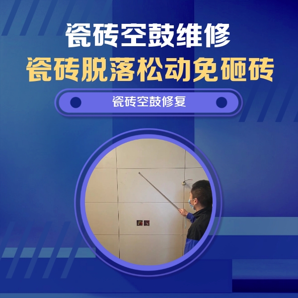攸县瓷砖空鼓维修公司分享轻微边角空鼓需要修吗？专业师傅深度解答